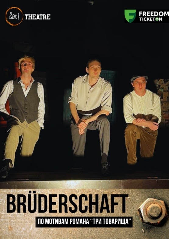 Brüderschaft. Братство