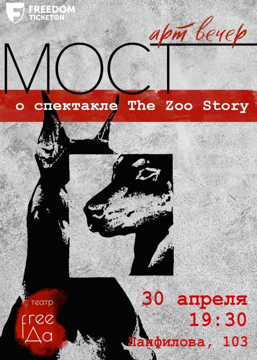 Арт-вечер «Мост» в Алматы