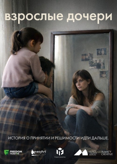 Взрослые дочери. Премьера!