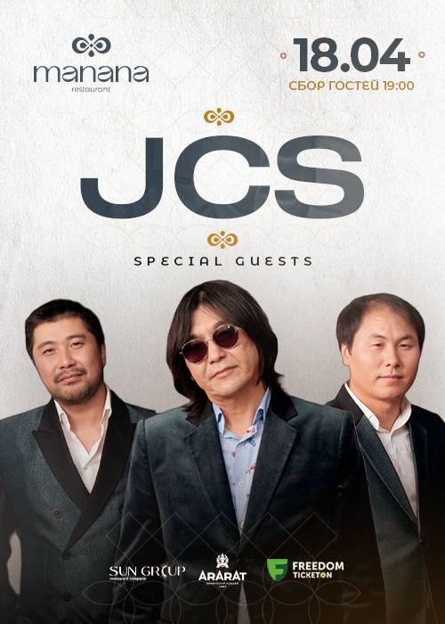 Концерт JCS в Manana в Алматы