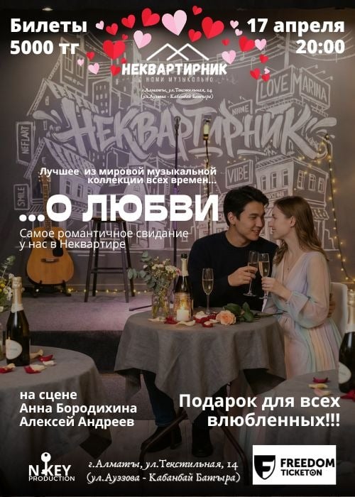 Концерт-свидание «…от любви»