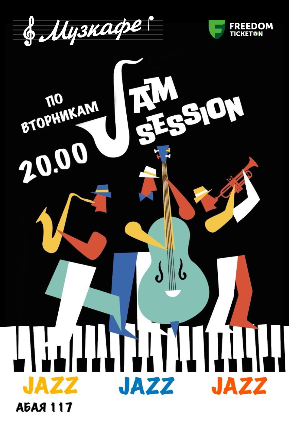 Jazz Jam Session в Алматы