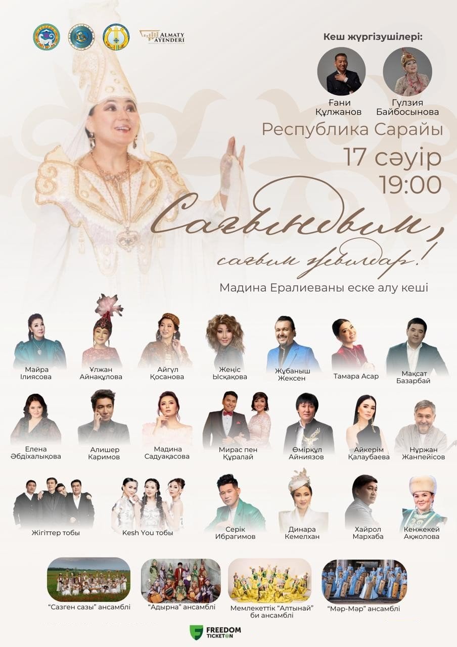 Сағындым, сағым жылдар! в Алматы