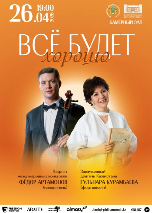 Все будет хорошо