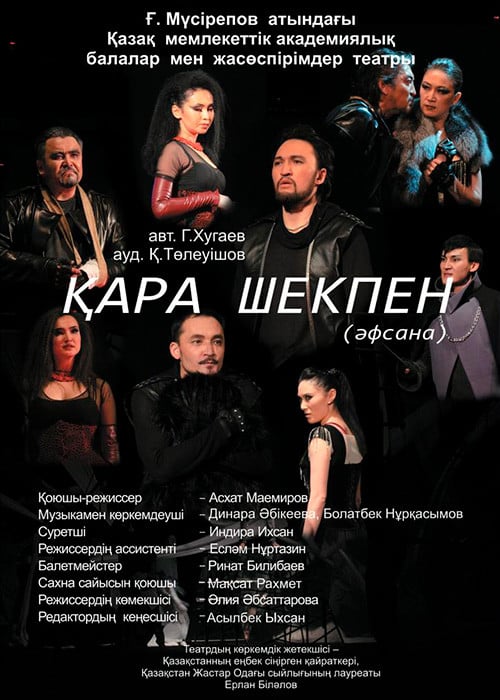 Қара шекпен в Алматы