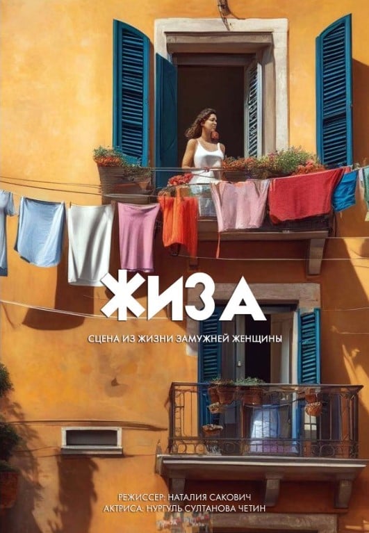 Спектакль «Жиза» в Алматы