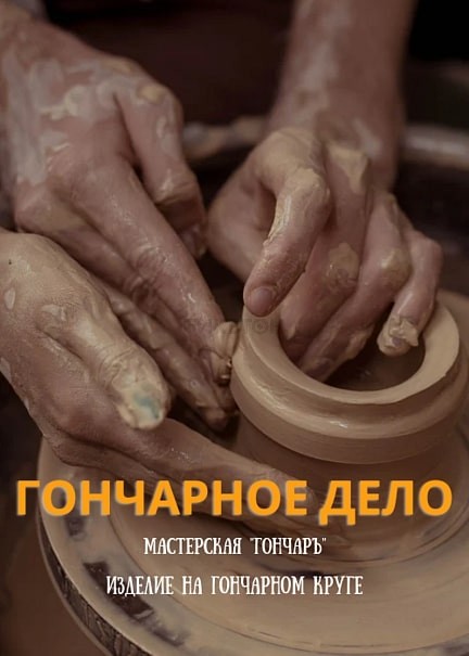 Мастер-класс по гончарному делу в Алматы