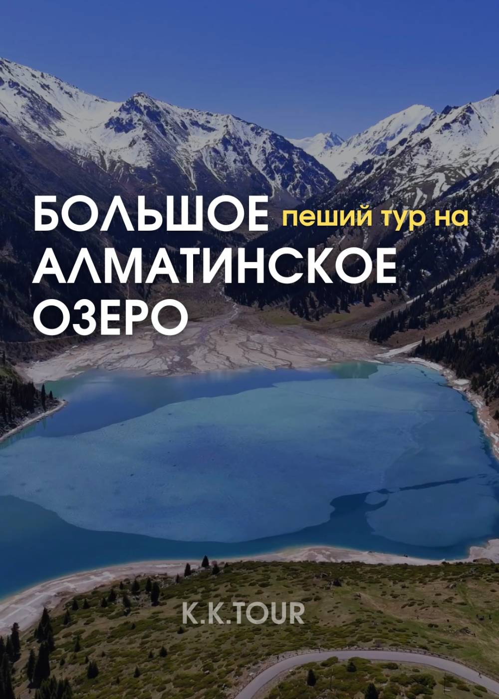 Пеший тур на Большое Алматинское Озеро в —