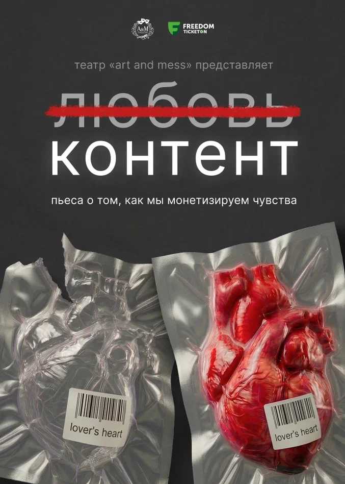 «Л̶ю̶б̶о̶в̶ь̶ КОНТЕНТ»