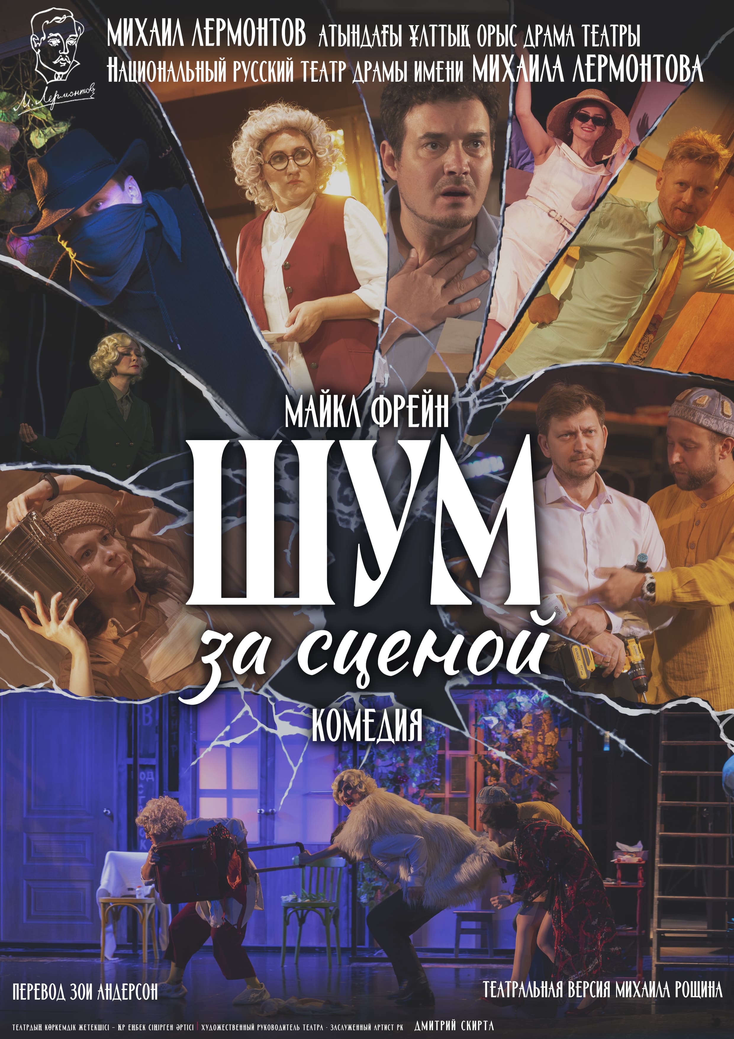 ШУМ ЗА СЦЕНОЙ в Алматы