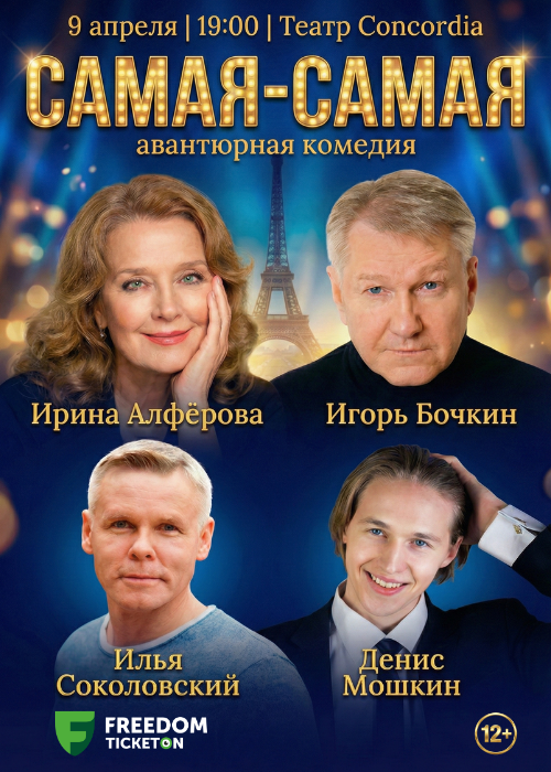 «Самая-самая»