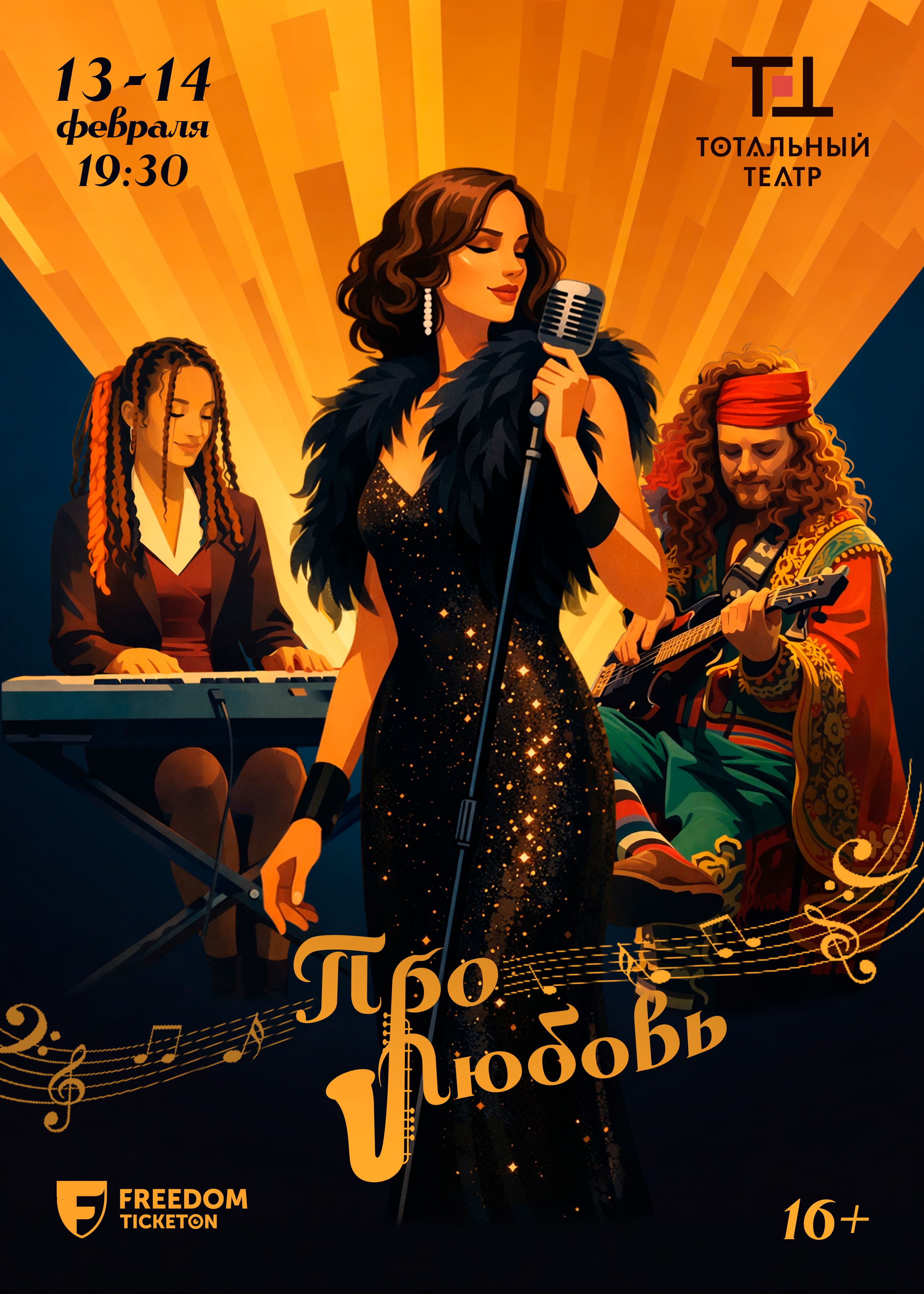 «ПРО ЛЮБОВЬ» в Алматы