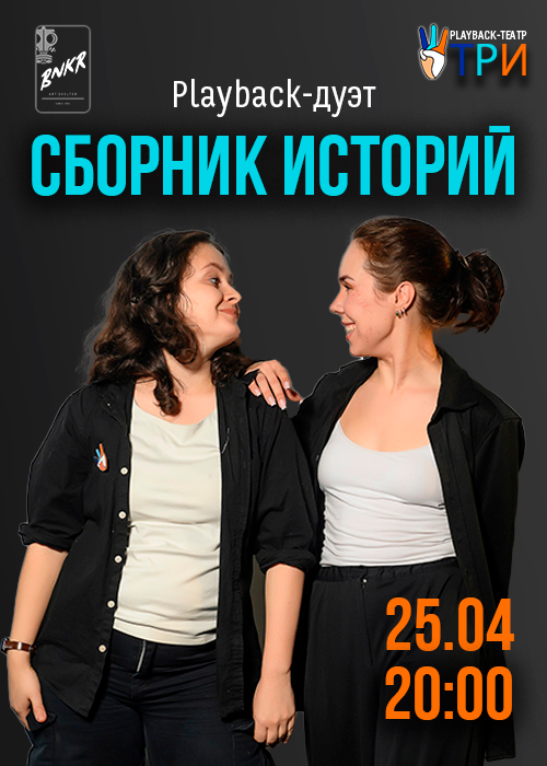 «Сборник историй» в Алматы