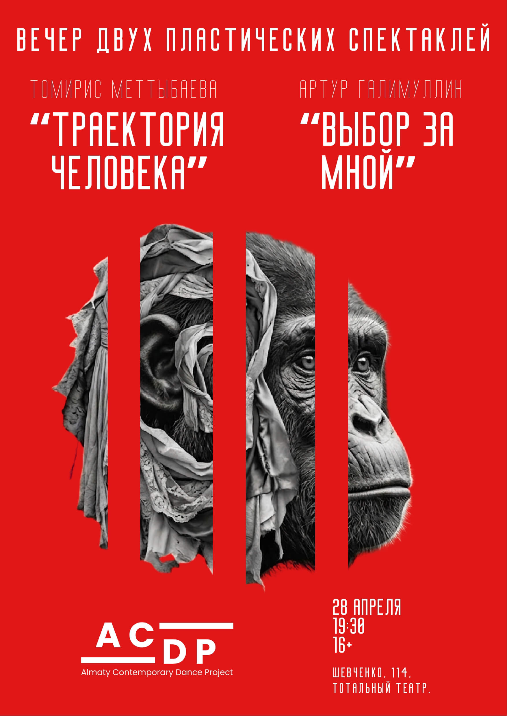 Премьера двух пластических спектаклей в один вечер