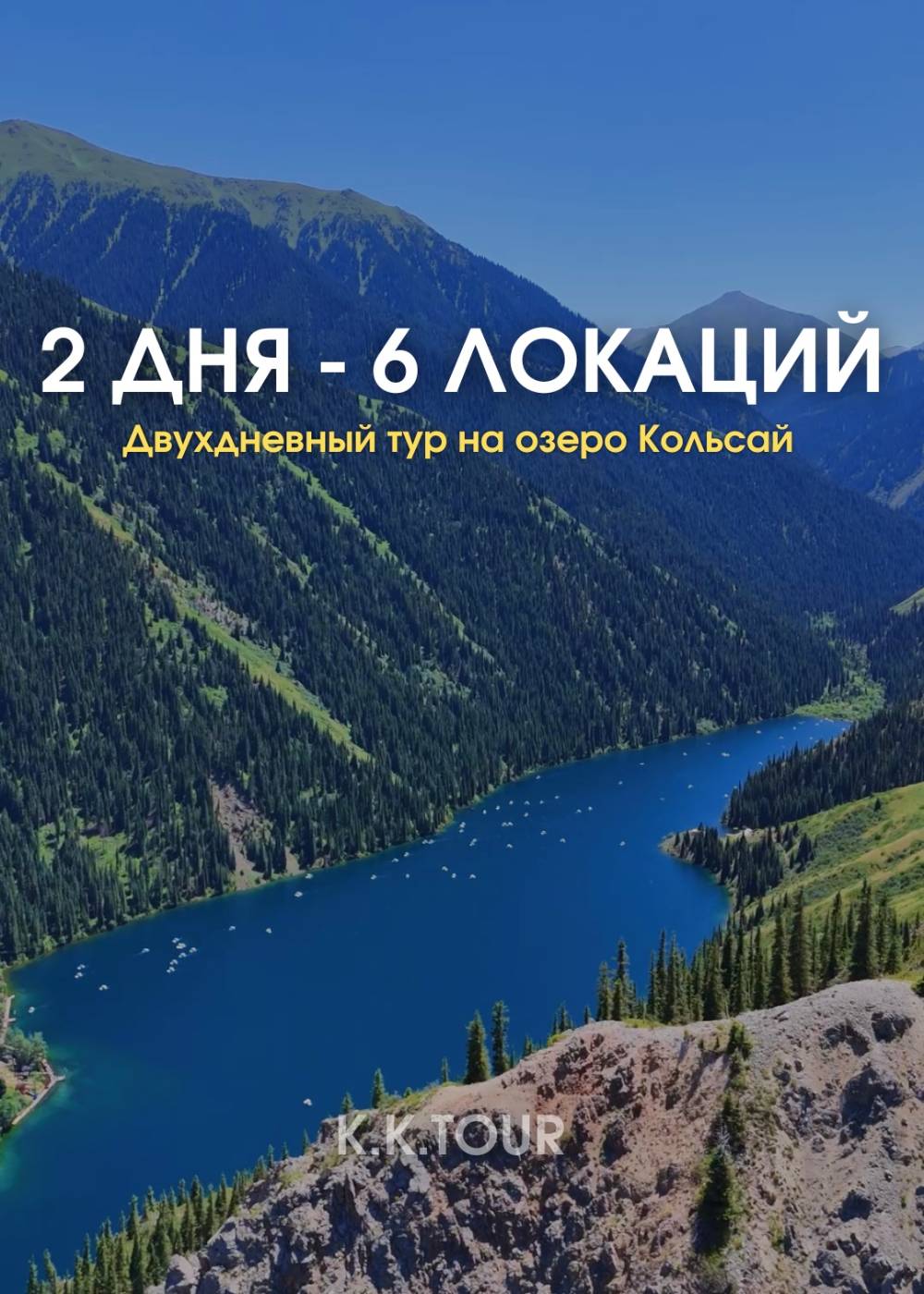 2 дня 6 локаций в —