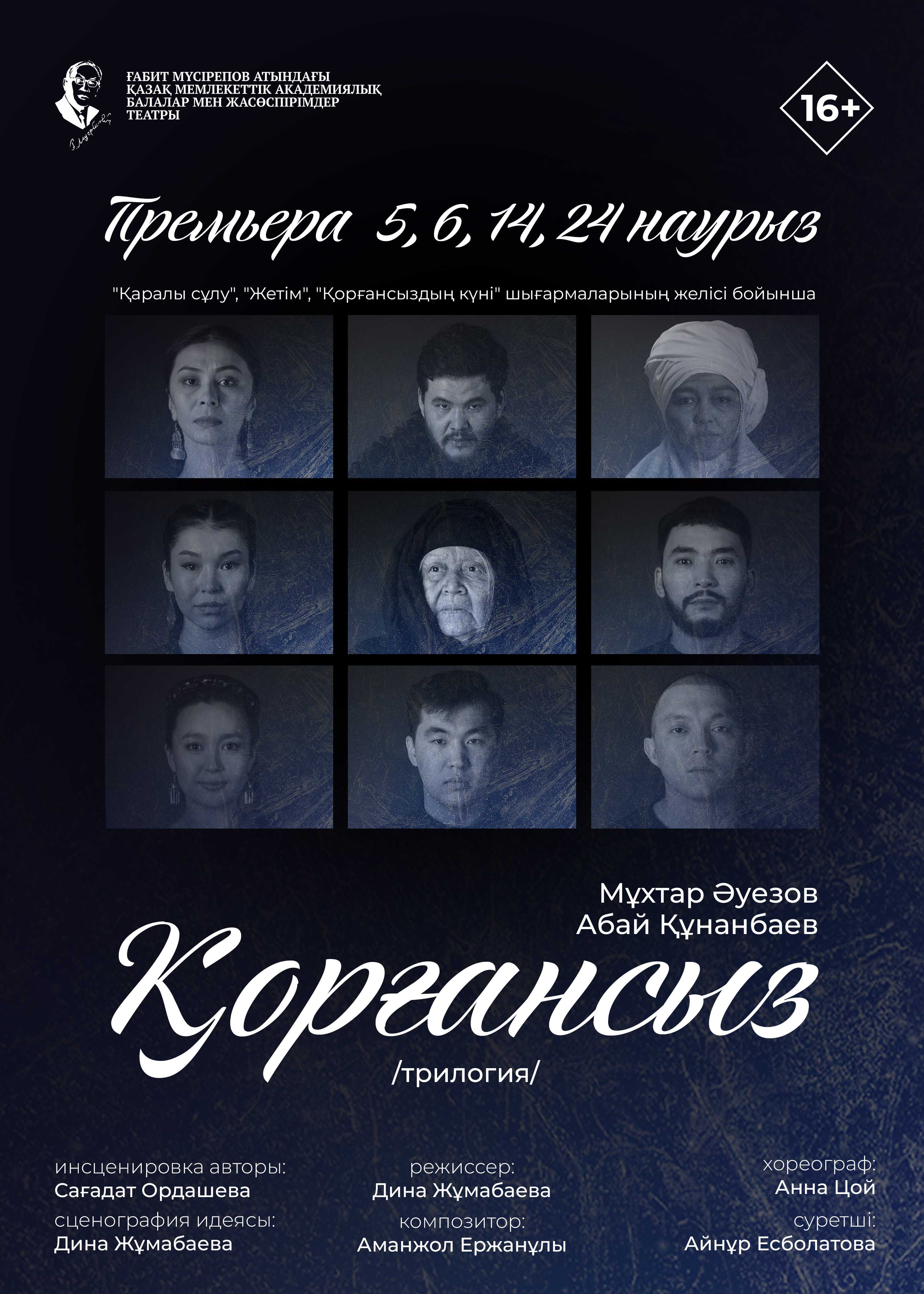 Қорғансыз. Премьера!