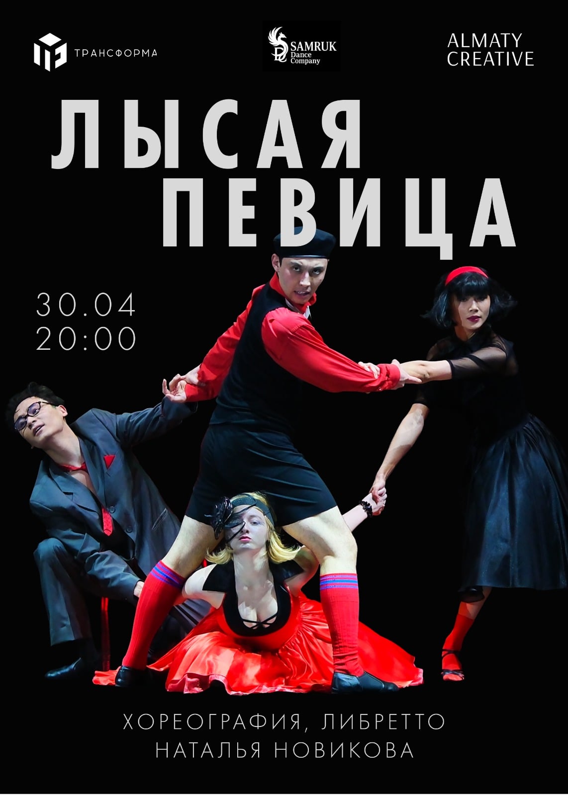 Лысая Певица в Алматы