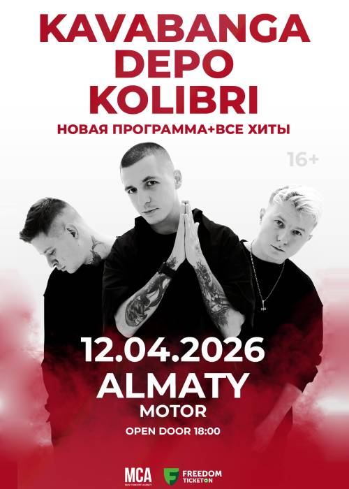 KAVABANGA DEPO KOLIBRI в Алматы