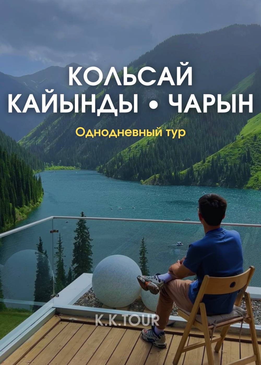 Тур 1 день 6 Локаций в —