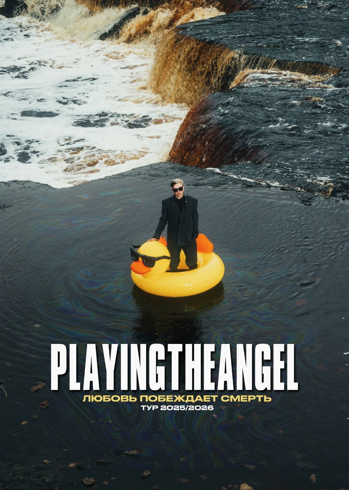 PLAYINGTHEANGEL в Алматы в Алматы