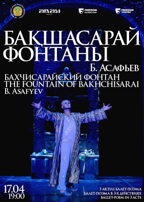 Борис Асафьев «Бахчисарайский фонтан»