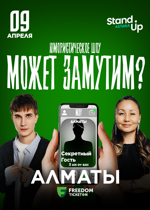 «Может замутим?» юмористическое шоу в Алматы
