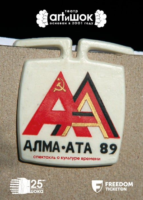 «Алма-Ата 89» в Алматы