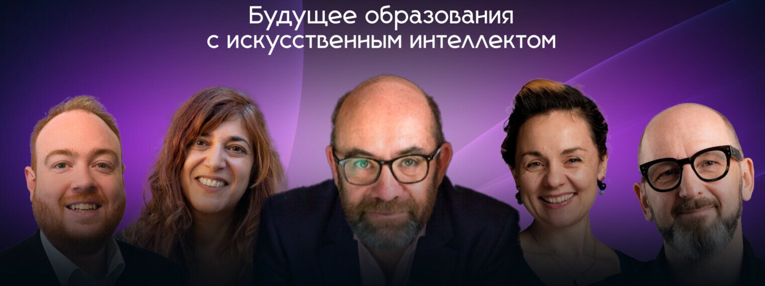Международный саммит AI for education (23 апреля) в Алматы