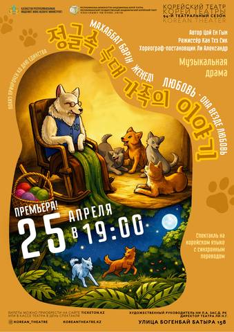 «Любовь – она везде любовь» ТҰСАУКЕСЕР в Алматы