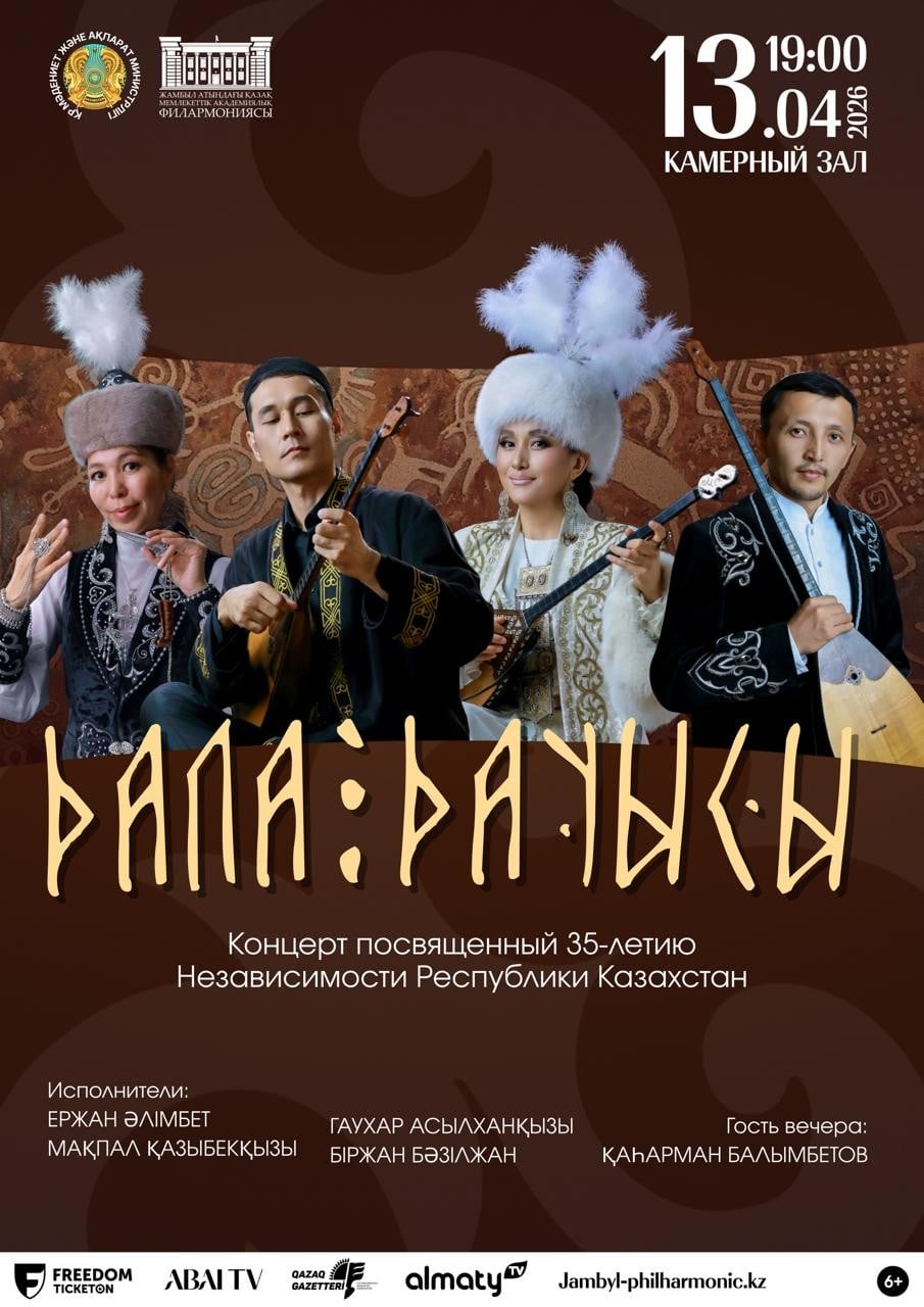 Концерт посвященный 35-летию Независимости Республики Казахстан «Дала дауысы» в Алматы