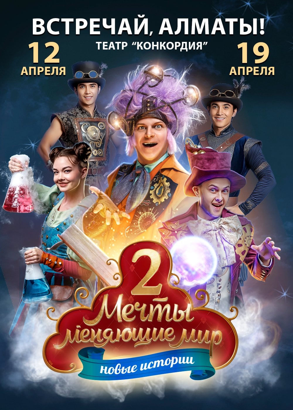 Мечты, меняющие мир 2: В поисках призвания