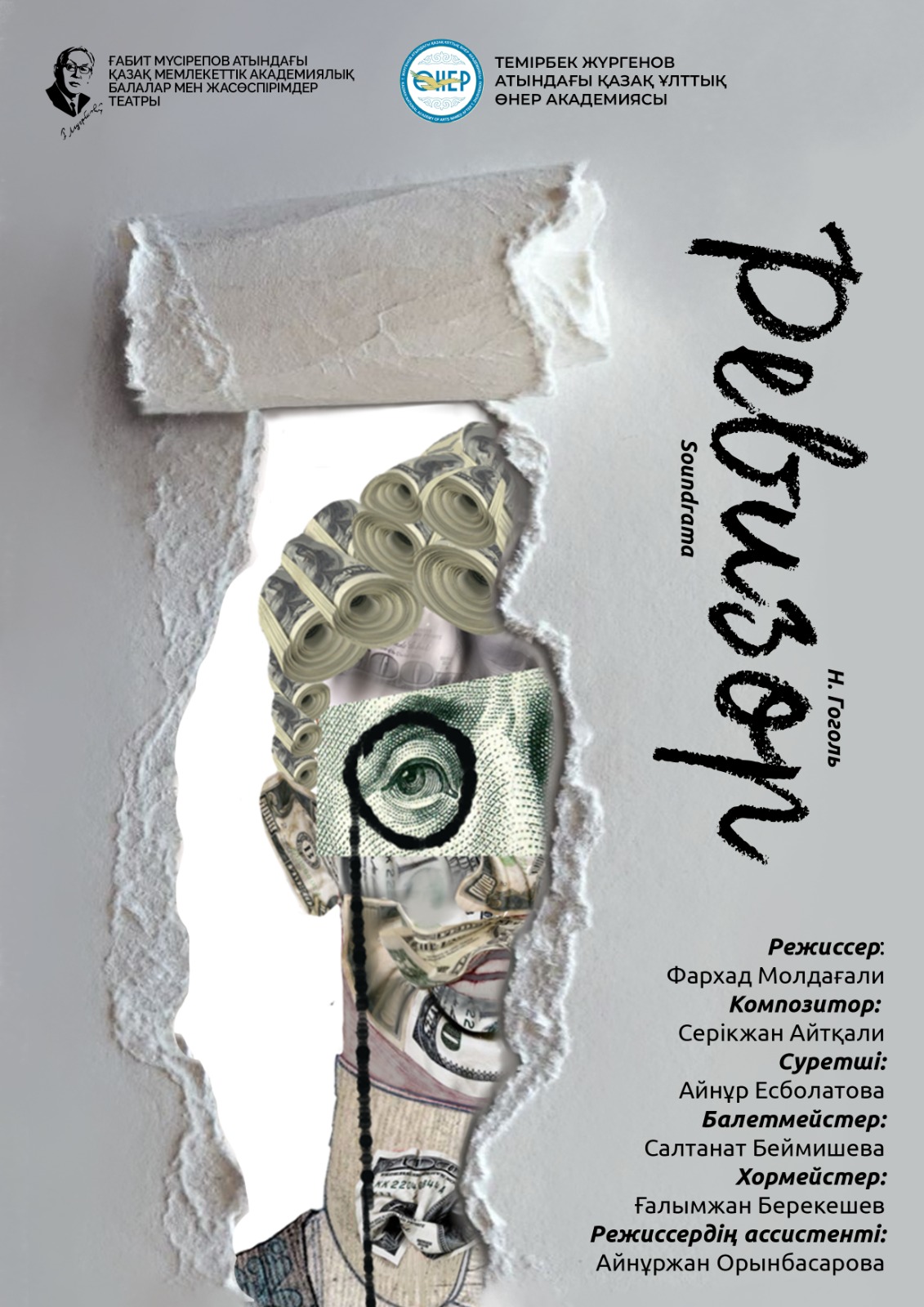 «Ревизор»... Премьера!