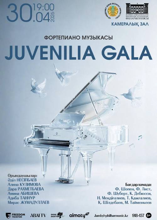 ФОРТЕПИАННАЯ МУЗЫКА «JUVENILIA GALA»