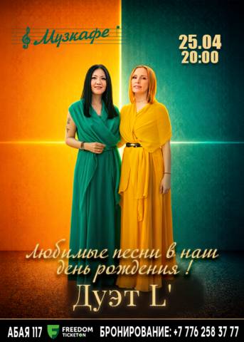 Duet L в Музкафе — вечер любимых песен и настоящих чувств