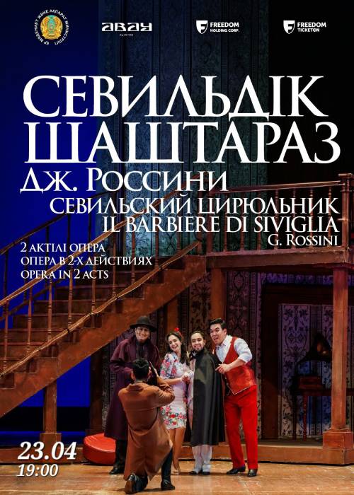 Дж. Россини «Севильский цирюльник»