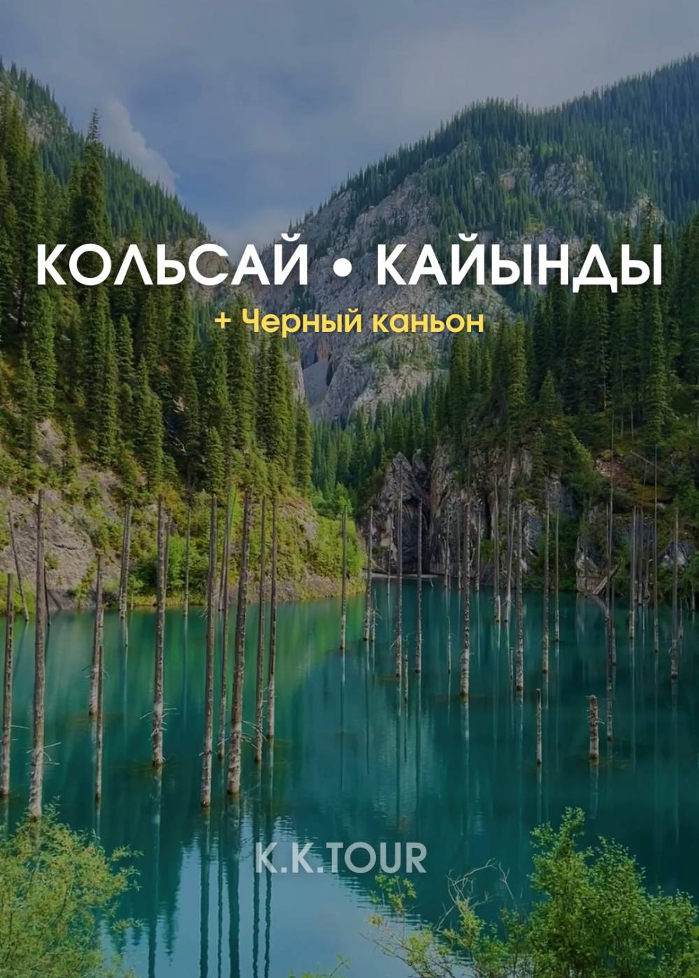 Экспресс тур в —