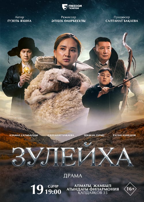 Зулейха в Алматы