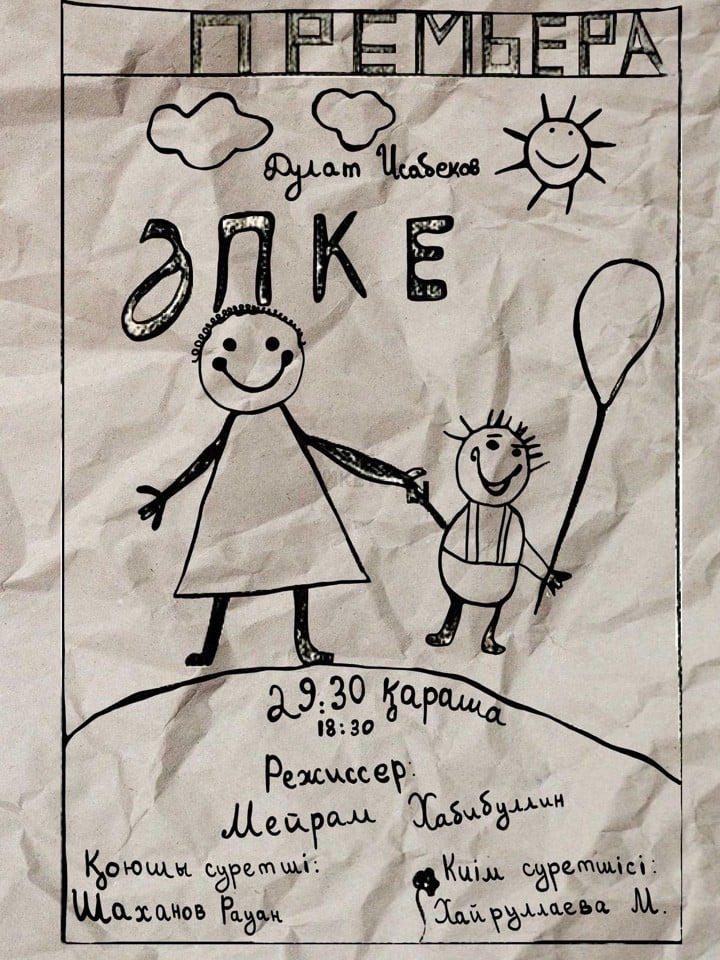 Әпке в Алматы