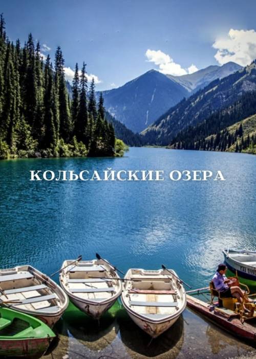 Однодневный тур: Кольсай, Кайынды и Черный каньон в —