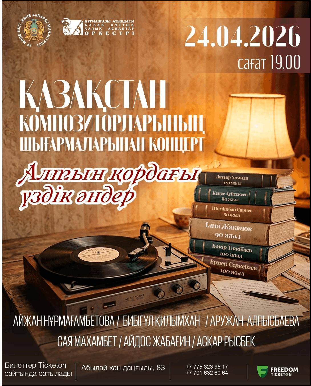 Концерт «Произведения казахстанских композиторов»