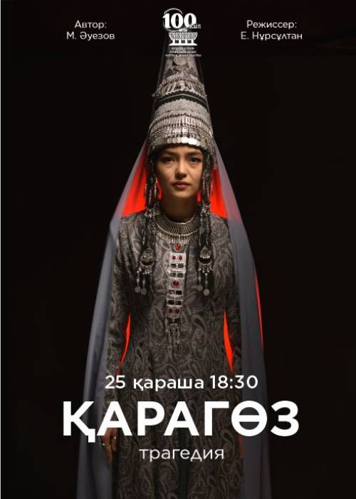 М. Әуезов театры «Қарагөз» спектаклімен Лермонтов атындағы театрда