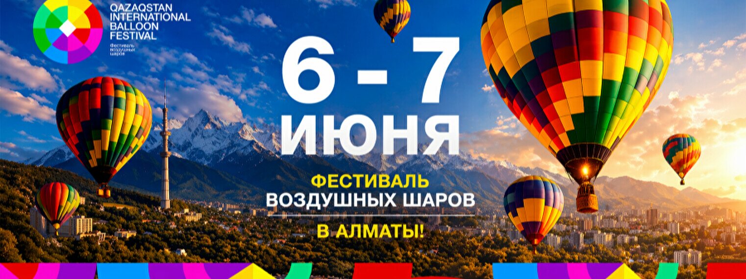 Фестиваль воздушных шаров