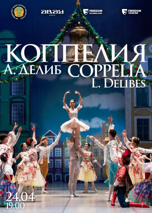Л.Делиб. Балет «Коппелия».