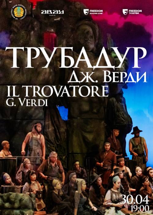 Дж. Верди. Опера «Трубадур» в Алматы