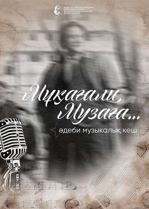 Мұқағали, Музаға…