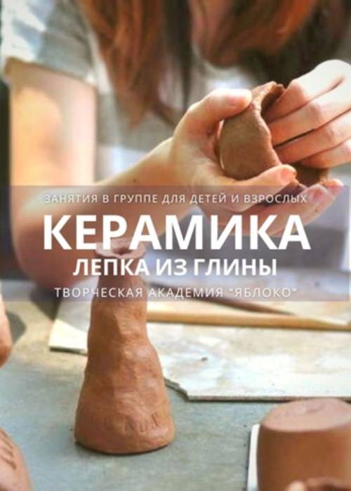 Урок керамики