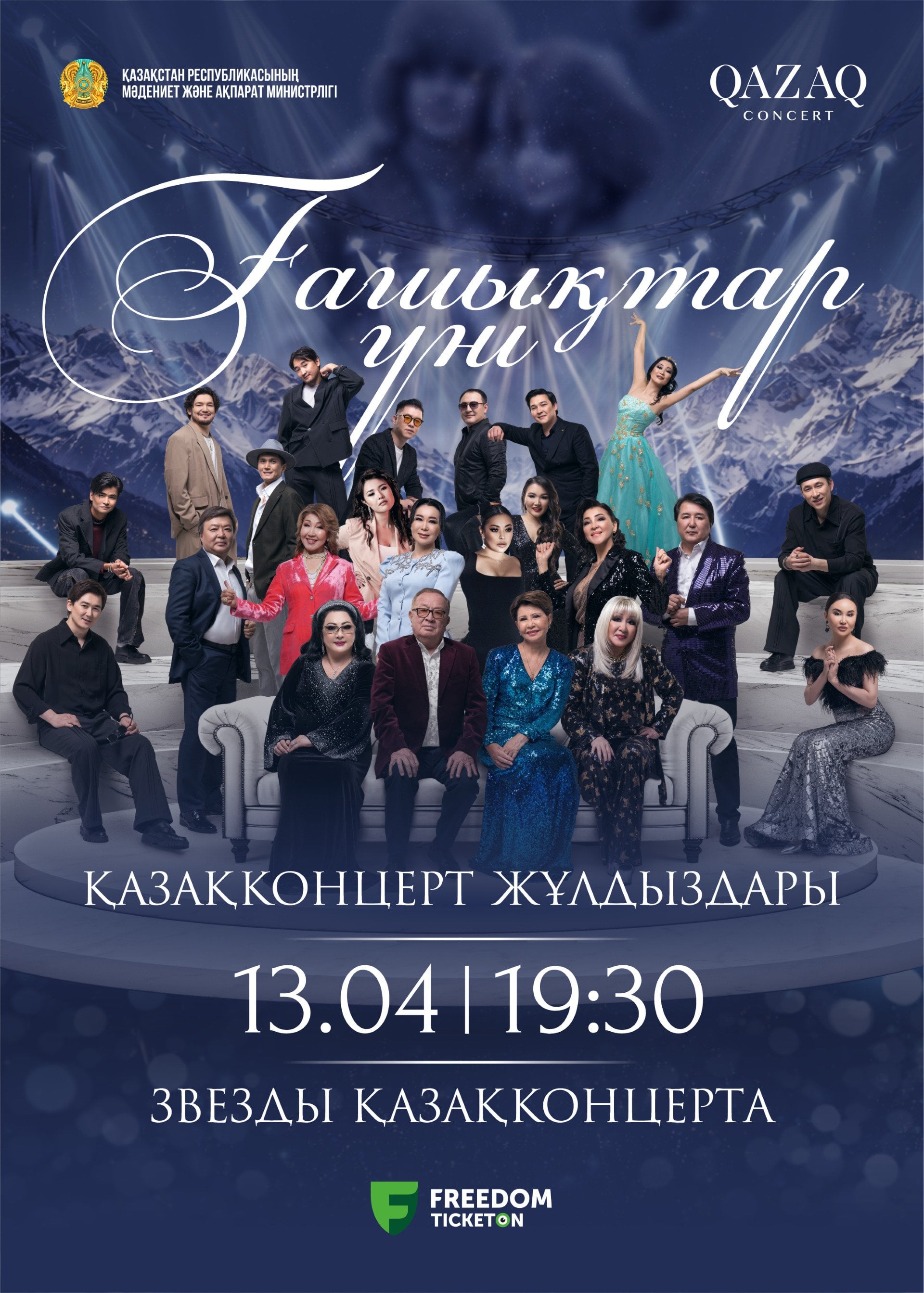 ҒАШЫҚТАР ҮНІ в Алматы