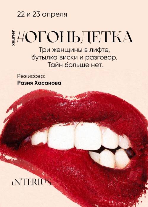 «#Огонь детка» в Алматы