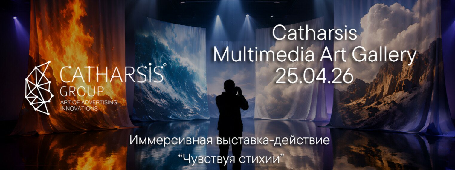 Мультимедийная Арт Галерея Catharsis
