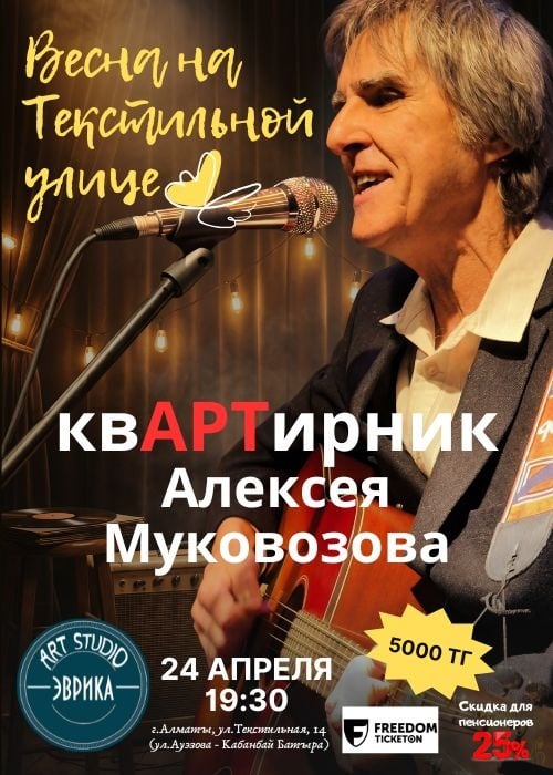 Весна на Текстильной улице